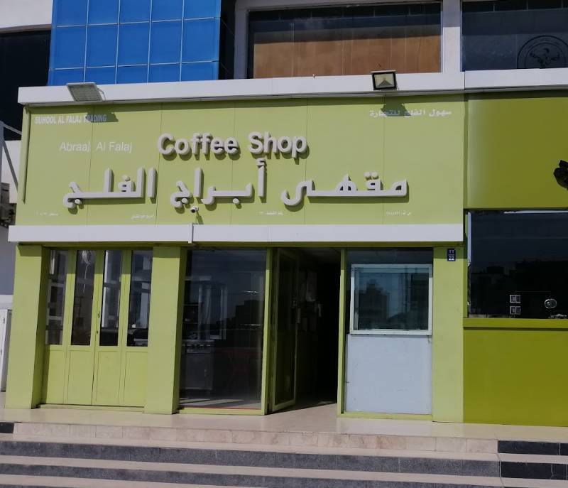 ABRAAJ AL FALAJ COFFEE SHOP