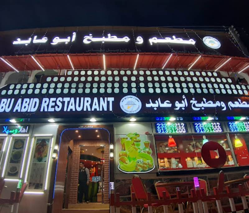 Abu Abed Restaurant and Kitchen