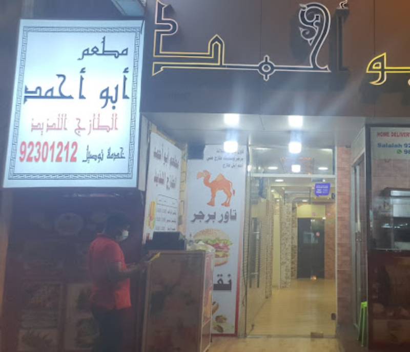 Abu Ahmed Al Qouf Restaurant, Salalah