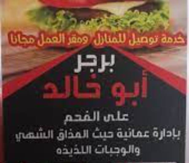 Abu Khaled burger