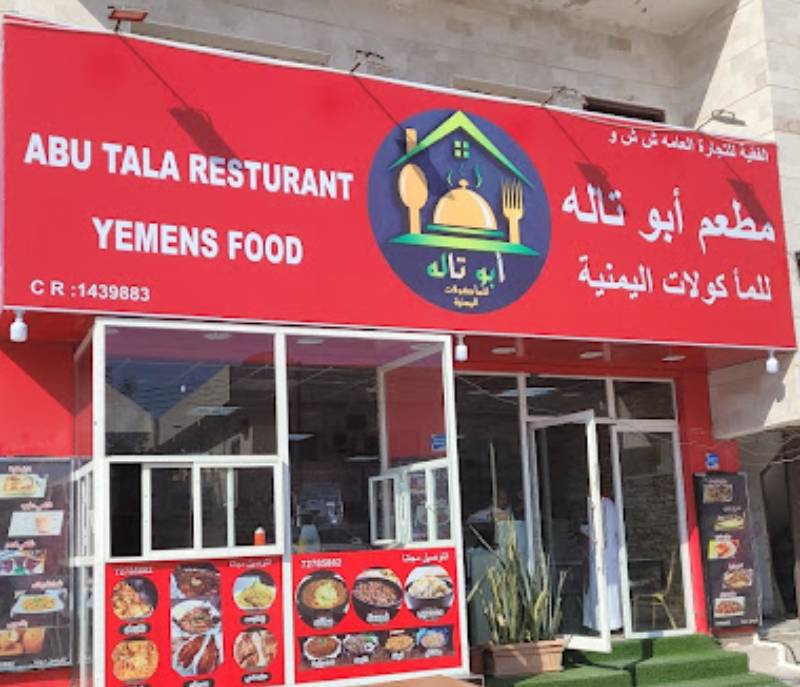 Abu Tala for Yemeni food