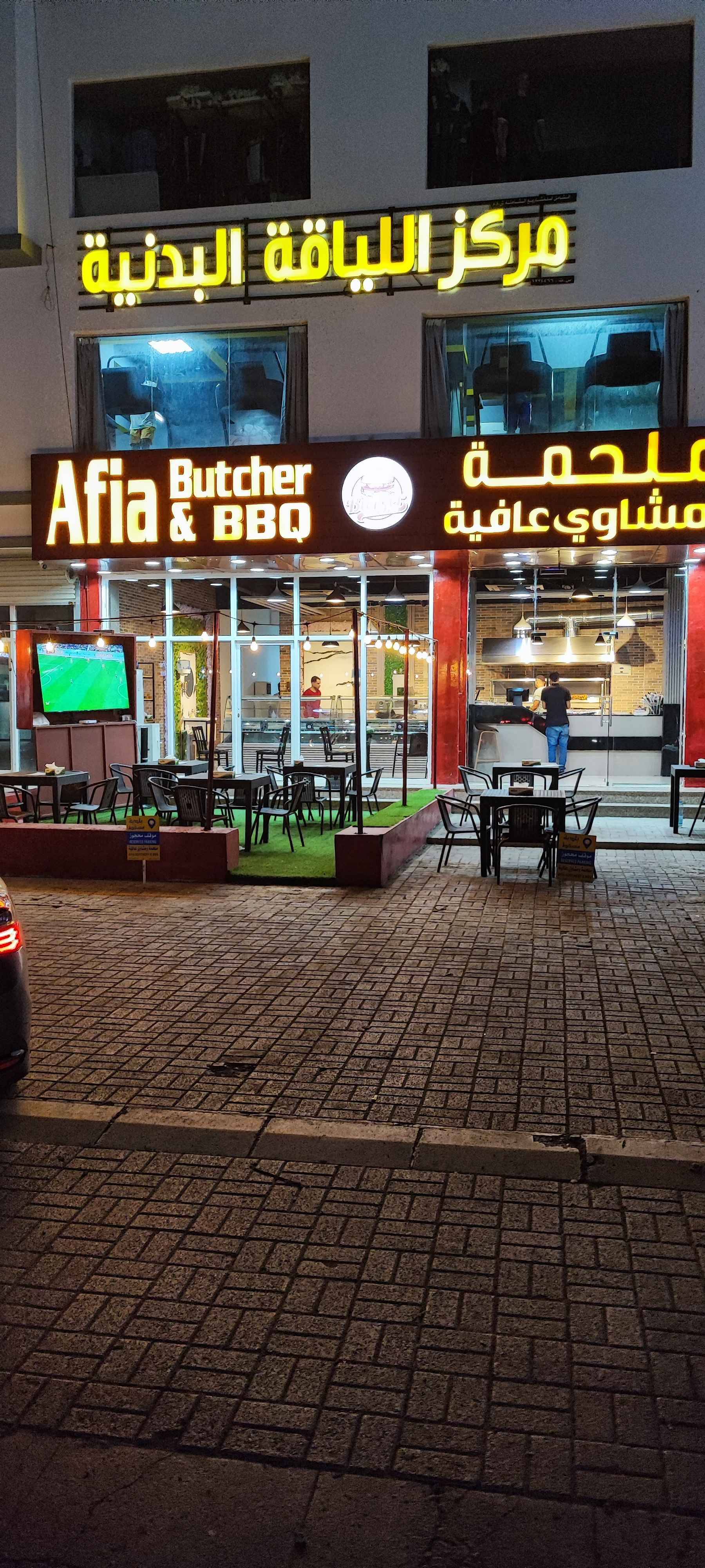Afia Butcher & BBQ