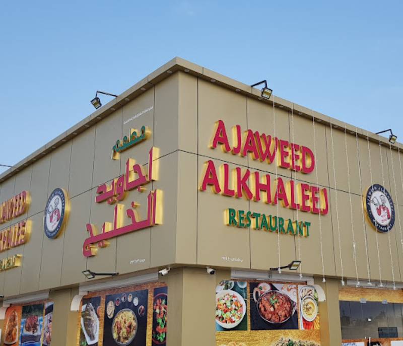 Ajaweed alkhaleej resturant