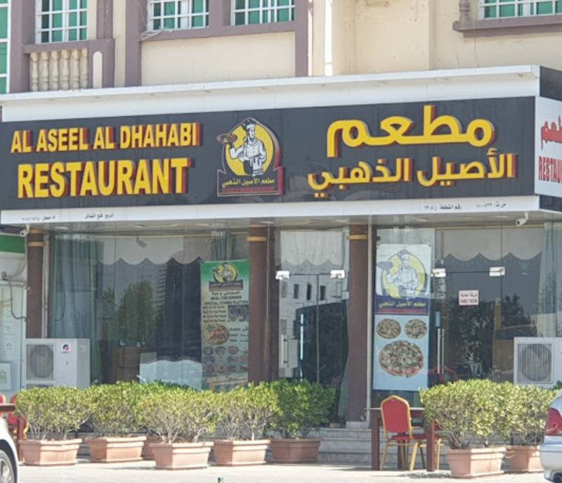 Al Aseel Aldahabi Restaurant