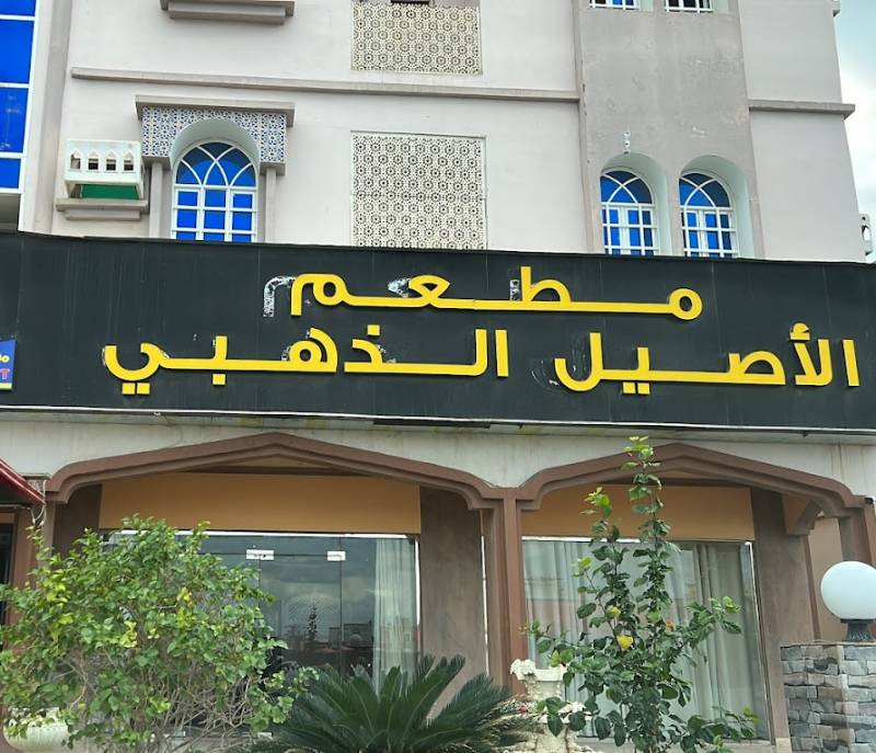 Al Aseel Golden Restaurant