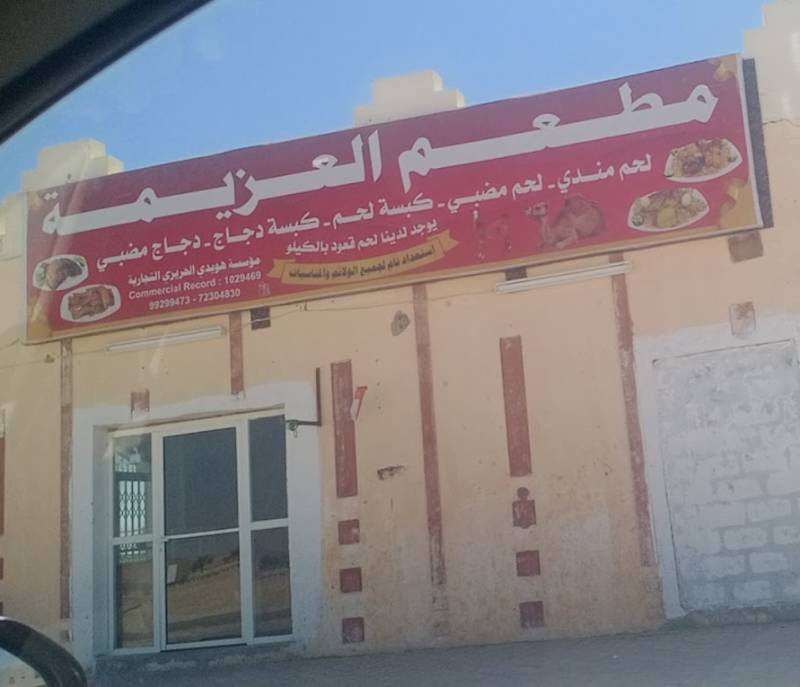 Al Azima Restaurant for Yemeni and Omani food