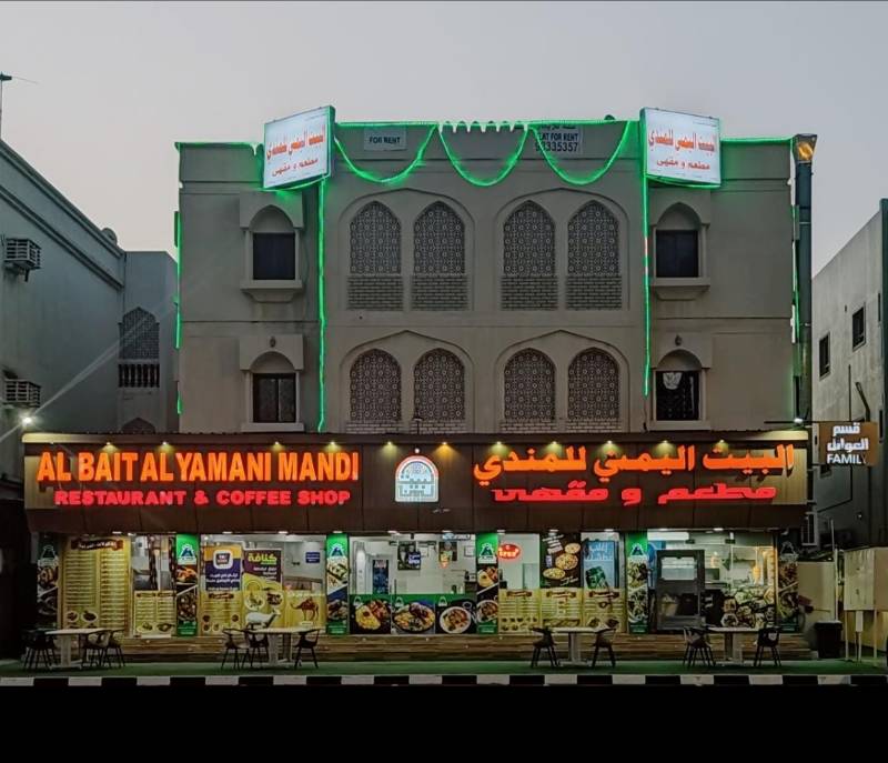 Al Bait Al Hambar Yemeni Restaurant