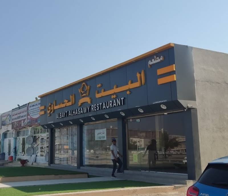 Al Bait Al Hasawi Restaurant