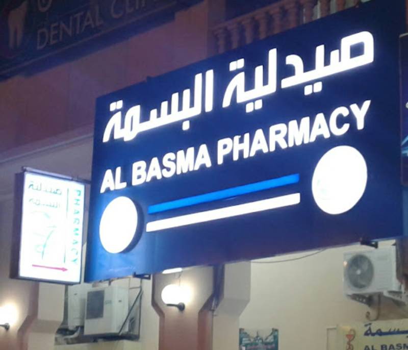 Al Basma Pharmacy