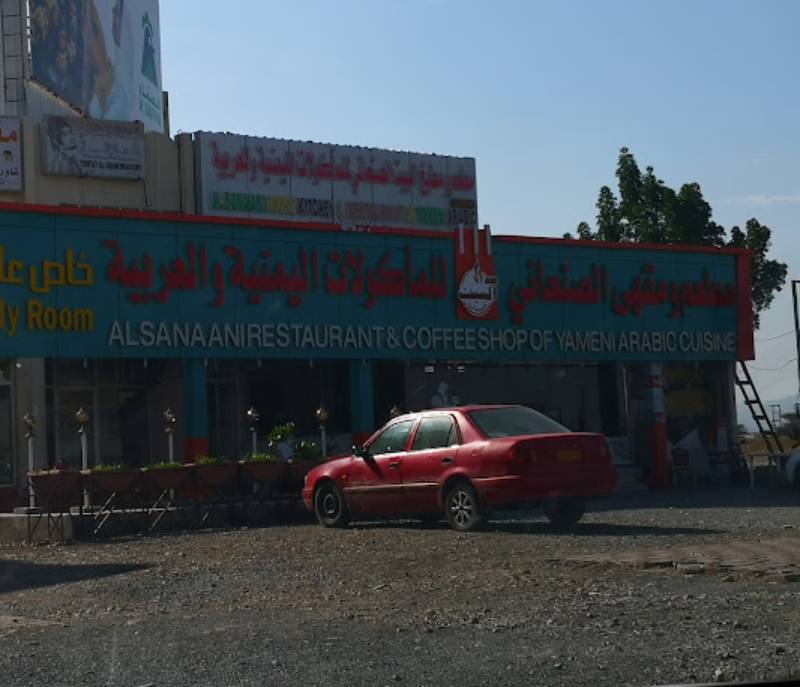 Al-Bayt Al-Sanaani Restaurant for Yemeni Food