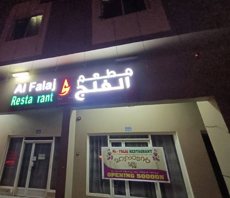 AL FALAJ RESTAURANT