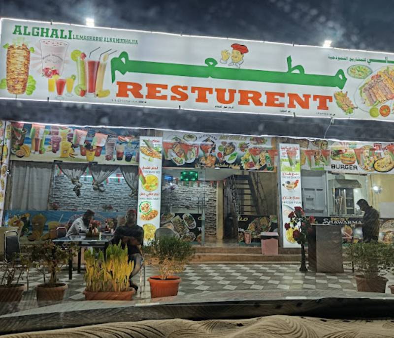 Al Ghali Resturant