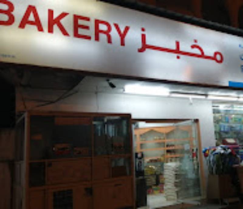 Al Hamdi Bakery