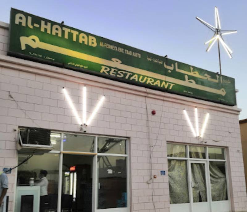 AL HATAB Pakistani Restaurant