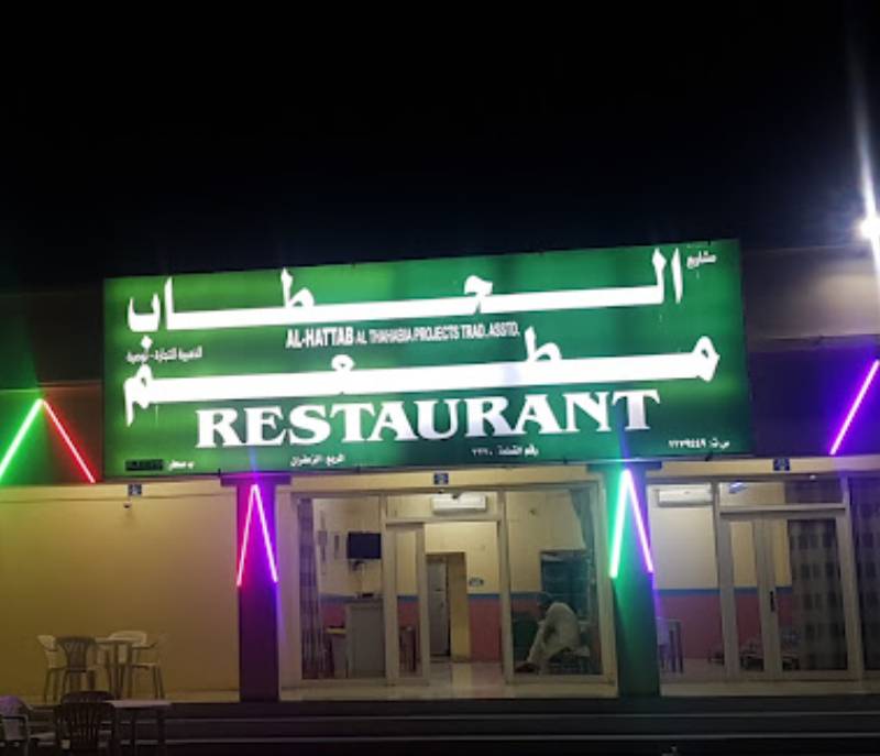 AL Hattab Restaurant