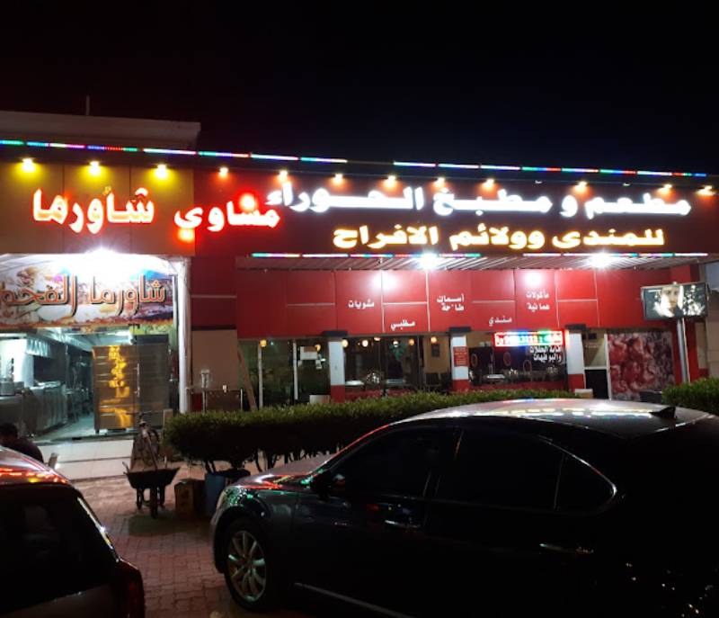 Al Hawra Restaurant