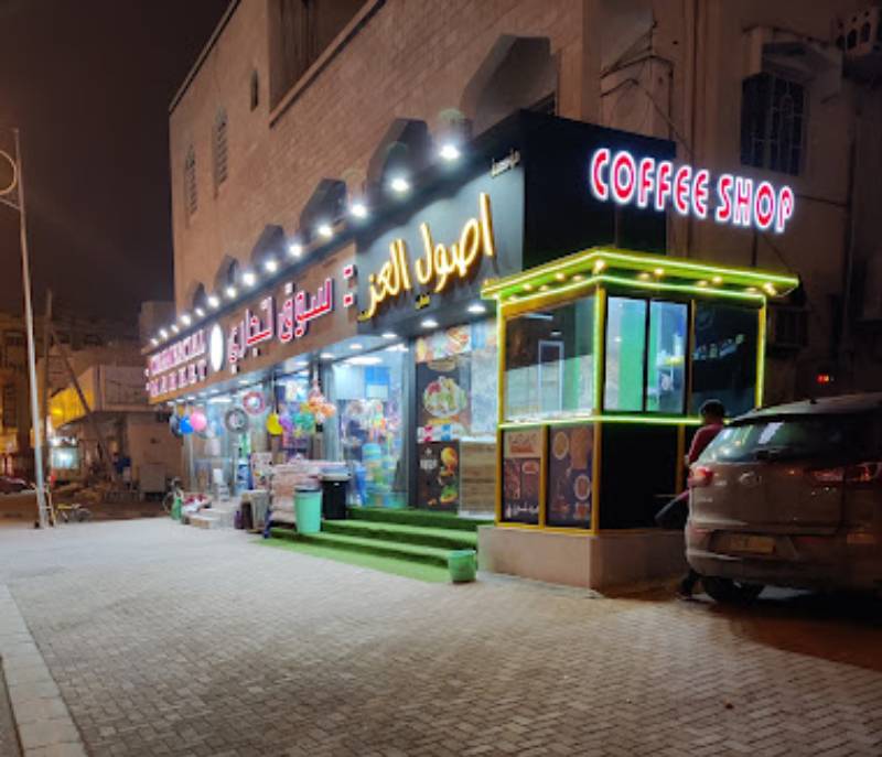 Al Jameera Shopping Centre