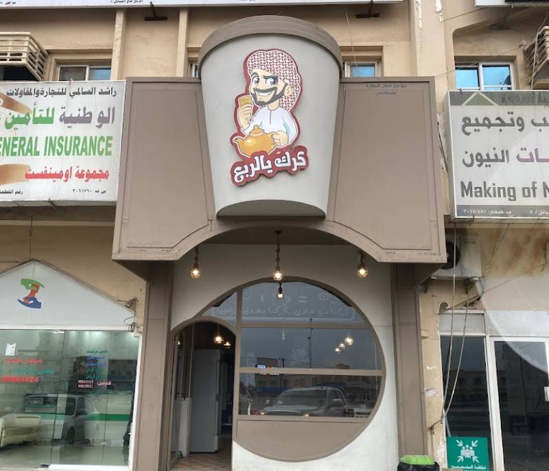 Al kark Ya Rubue
