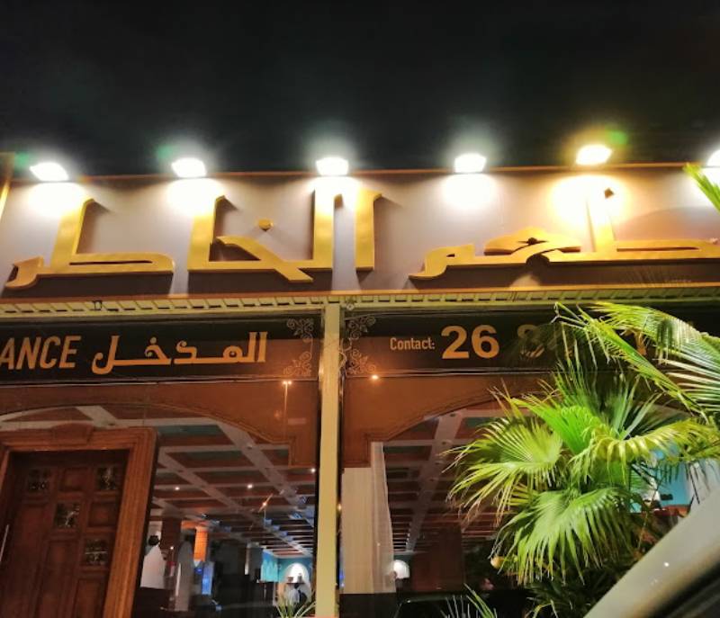 Al Khater Restaurant
