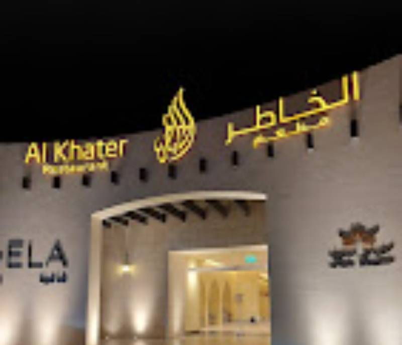 Al Khater Restaurant