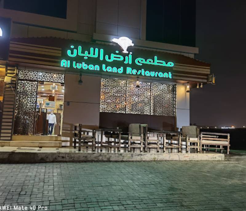 Al Luban Land Restaurant