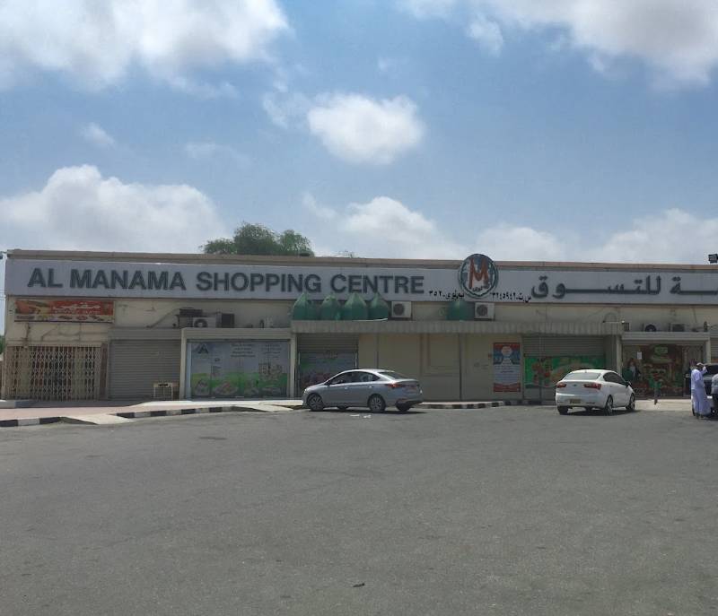 Al Manama shopping centre