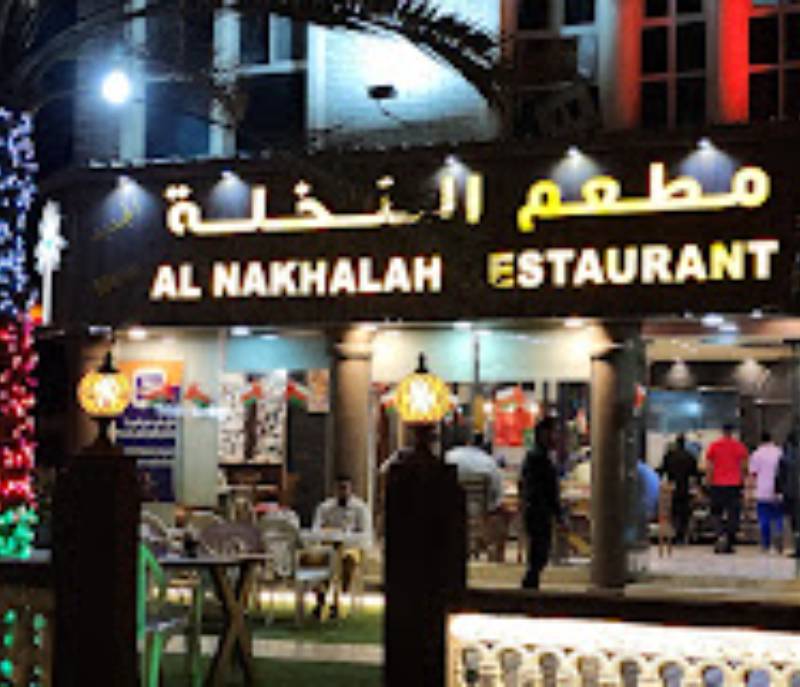 Al nakhalah restaurant