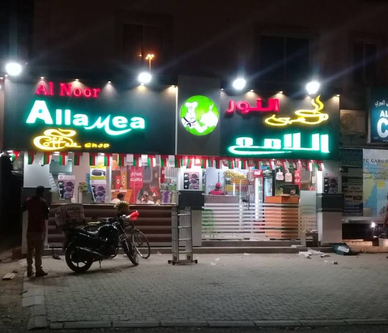 Al Noor Allamea Coffee Shop