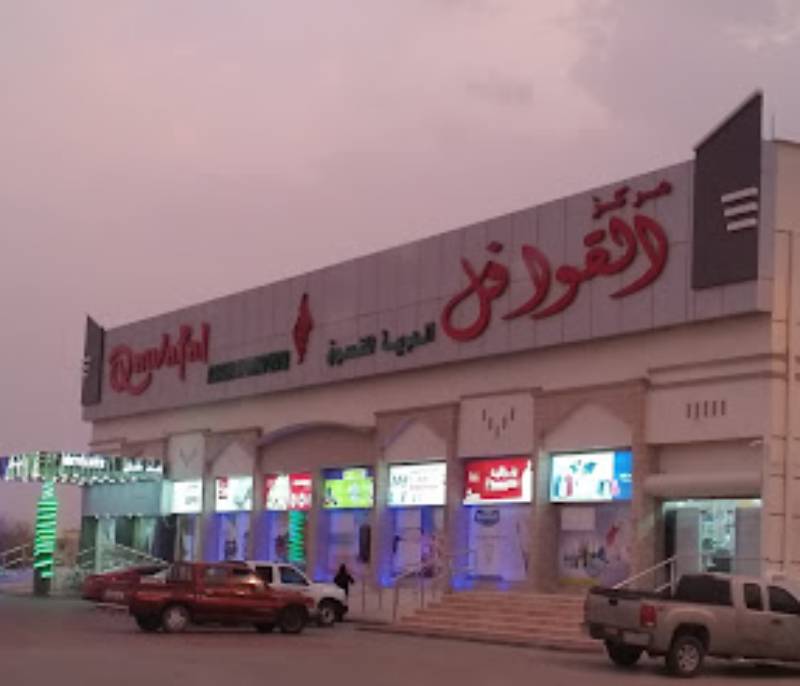 Al Qawafil Shopping Centre