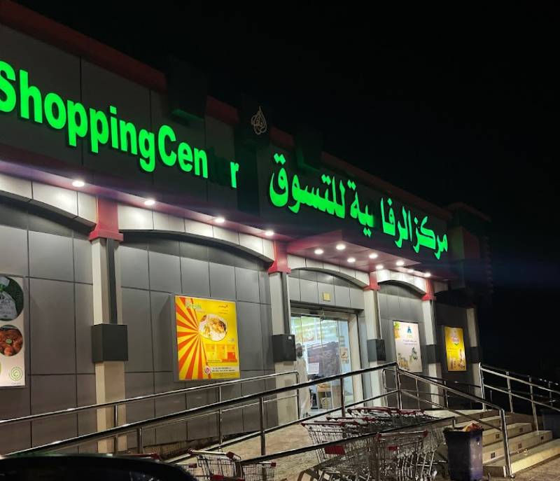 Al Rafaa Shopping Centre