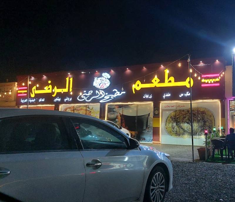 Al Reda Restaurant and Kitchen