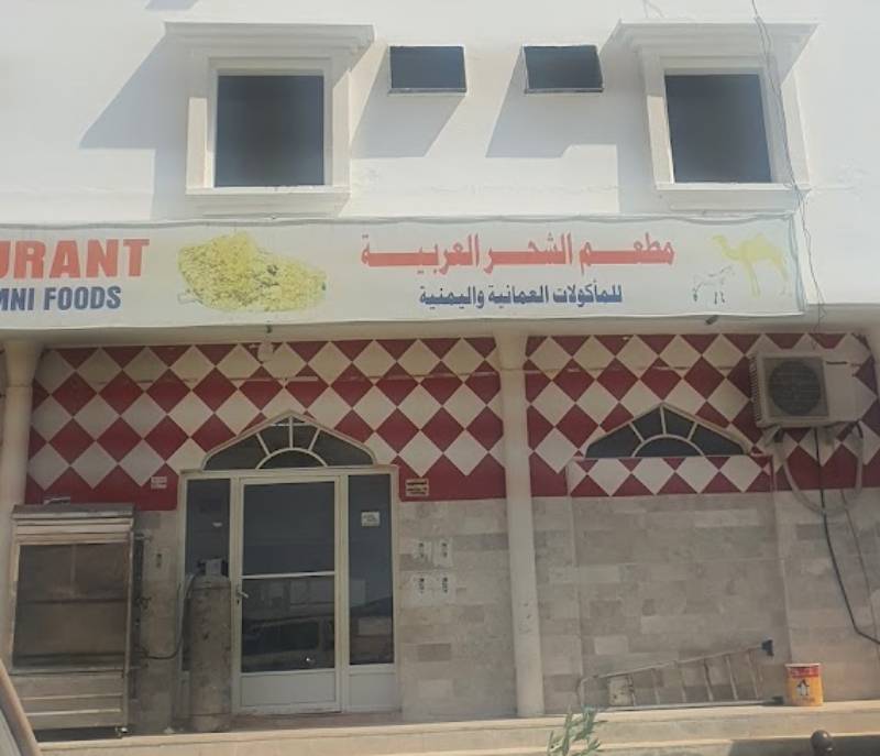 Al Sheher Restaurant