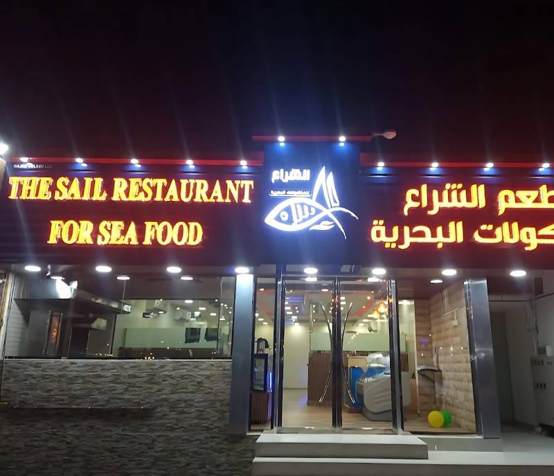 Al Sheraa Seafood Restaurant