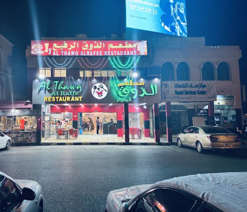 Al-Thawq Al-Rafee Restaurant