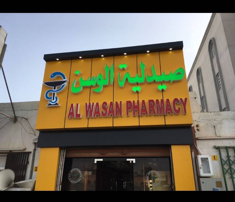 Al Wasan Pharmacy