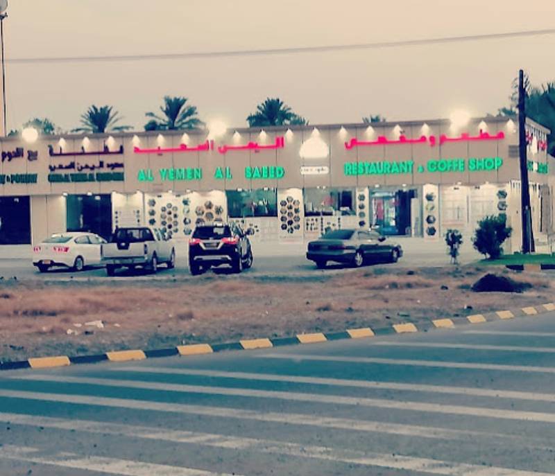 Al-Yaman Al-Saeed Restaurant Shinas