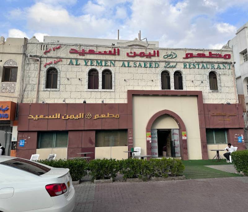Al Yemen Al Saeed Land Restaurant
