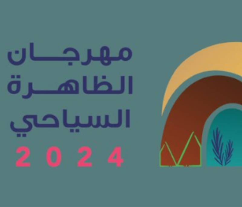 AlDhahirah Tourism Festival