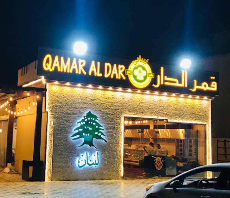 Amar El Dar Restaurant