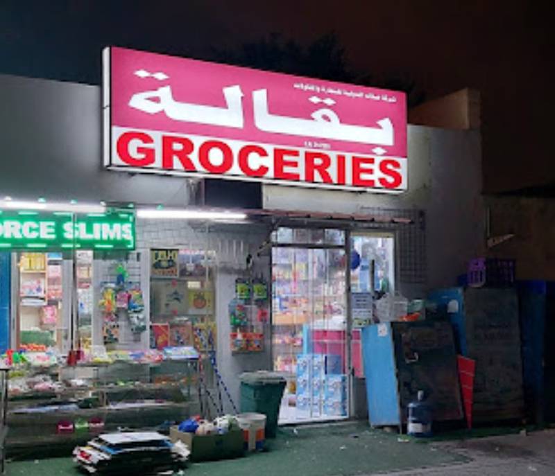 Amin Grocery Shop