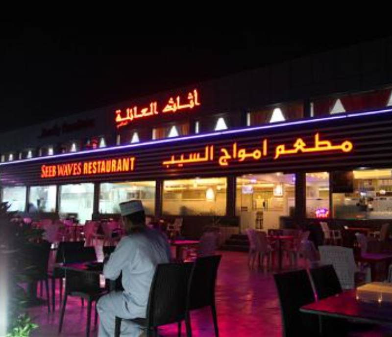 Amwaj Al Seeb Restaurant