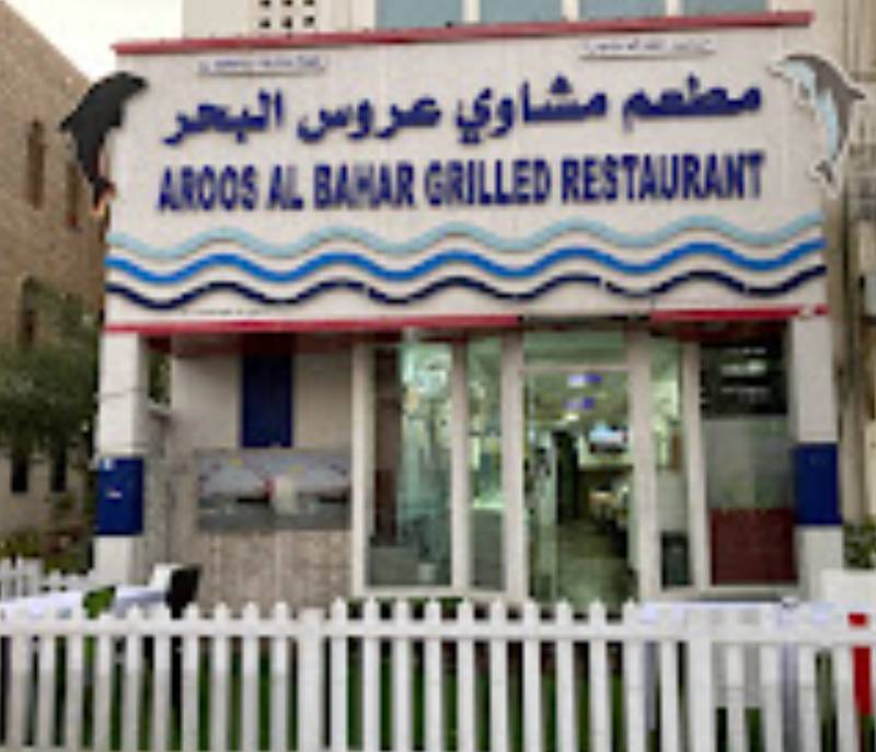 Arus Albahr Grilled Restaurant