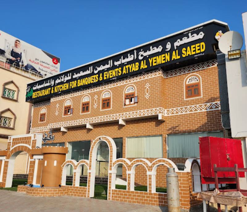 Atyab Al-Yaman Al-Saeed Restaurant & Kitchen