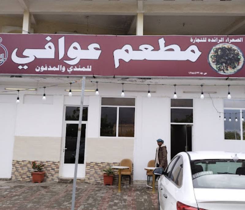 Awafi Mandi Restaurant