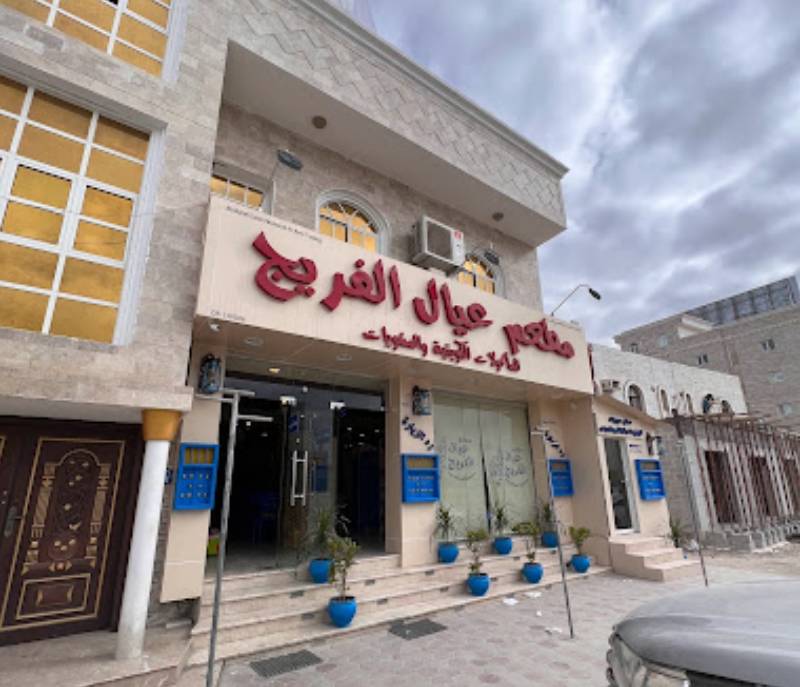Ayal Al-Fareej Restaurant for Kuwaiti food and grills