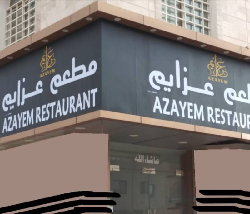AZAYEM RESTAURANT