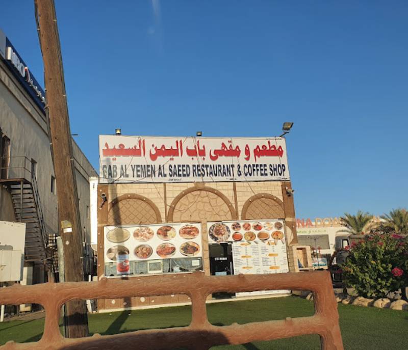 Bab Alymen Restaurant