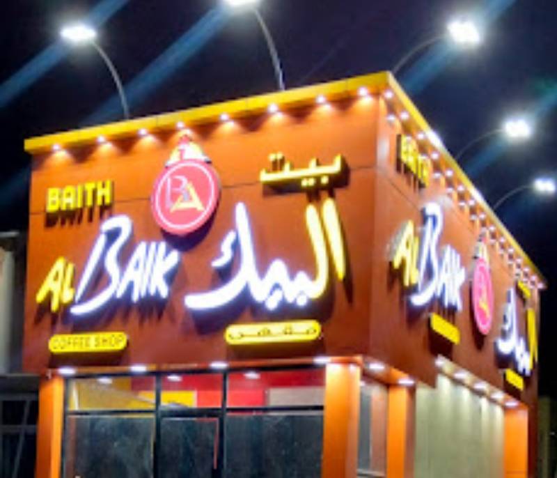 Bait Al Baik Restaurant