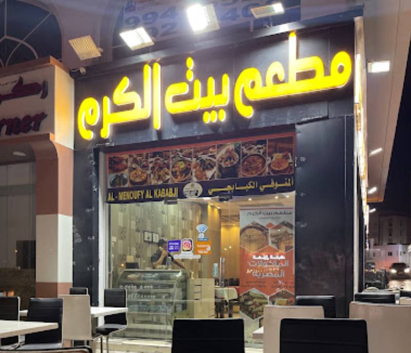 Bait Al Karam Restaurant