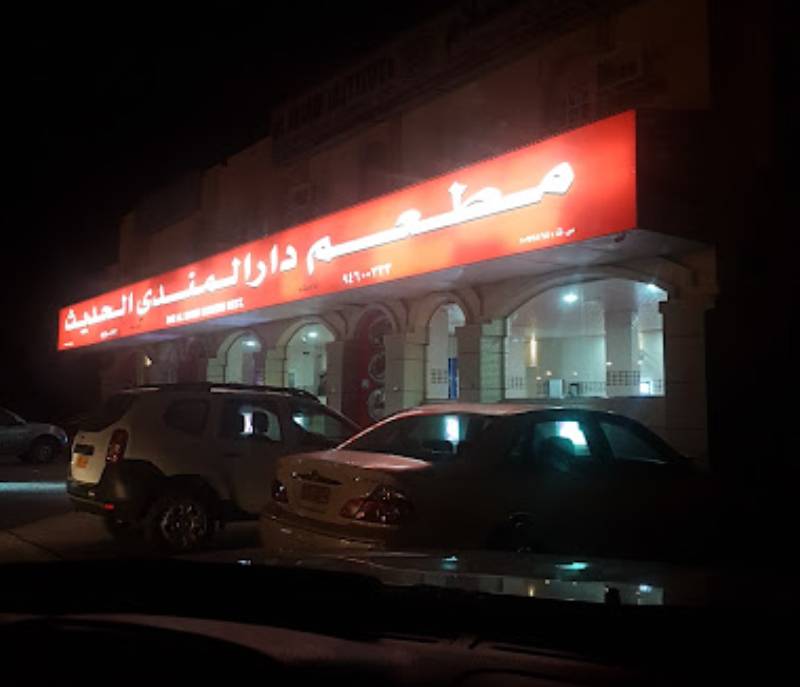 Bait Al Mandi Restaurant
